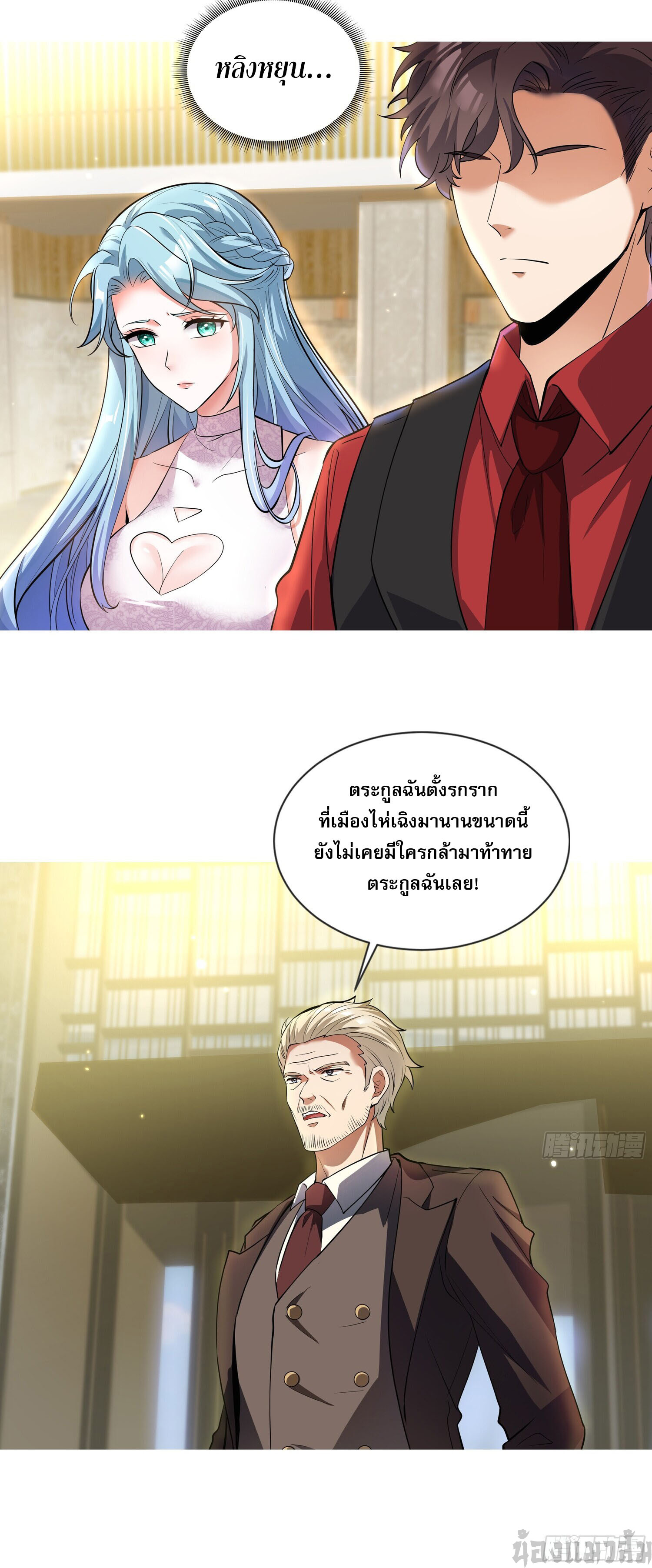 ลูกเขยบ้าของจักรพรรดิเซียน ตอนที่ 6 หน้า 10