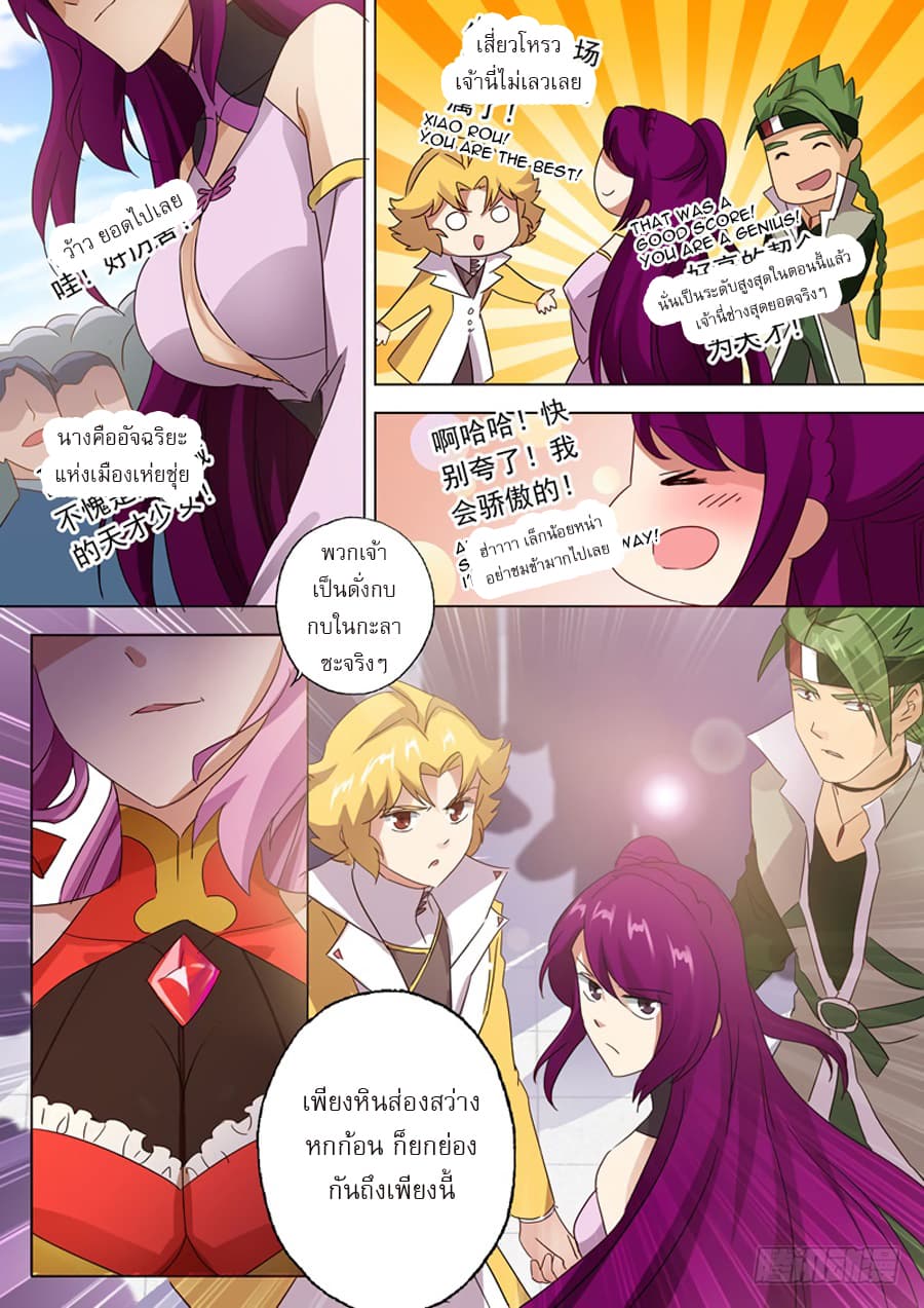 ดาบวิญญาณราชัน spirit sword sovereign ตอนที่ 74 หน้า 7