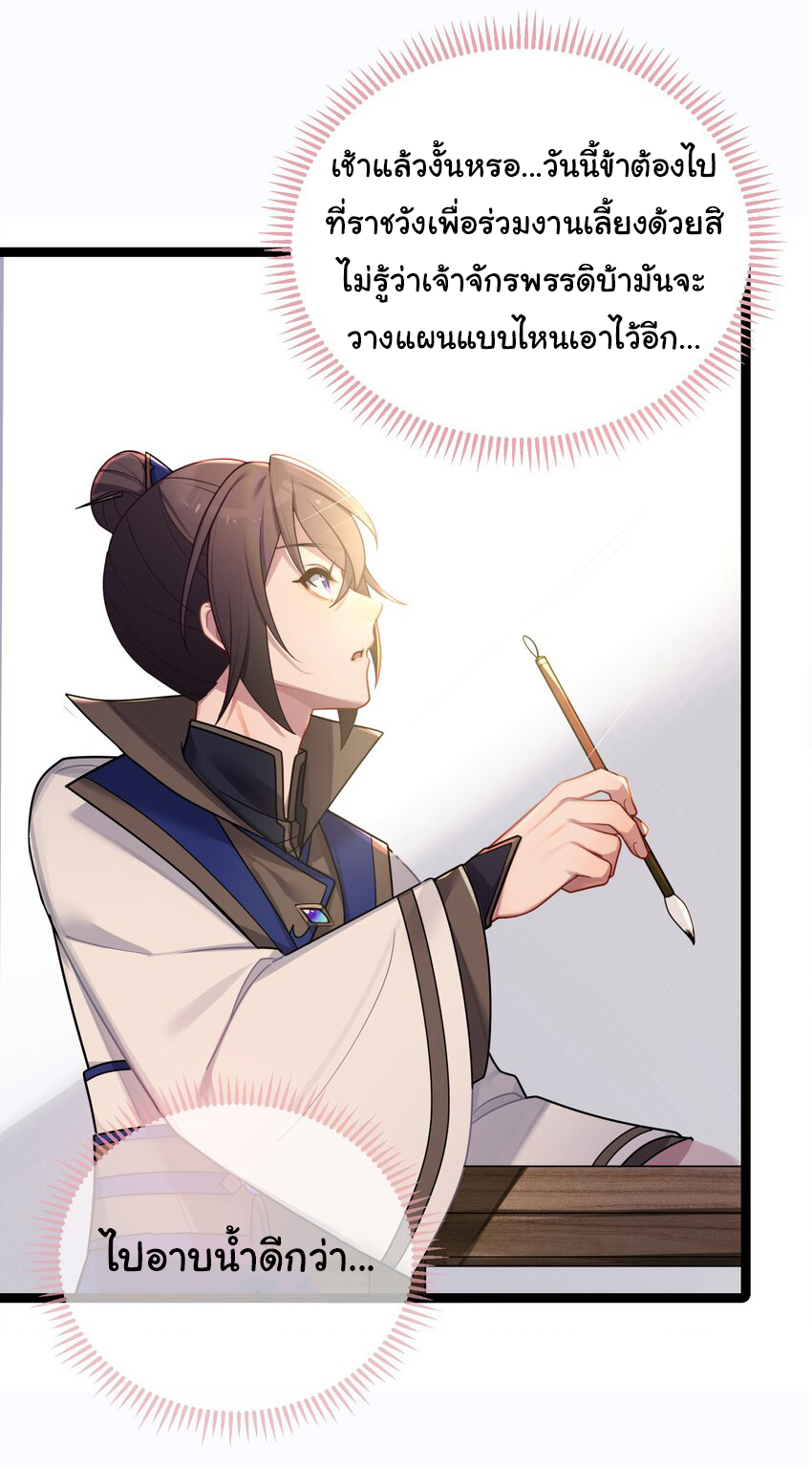 The lady is actually the future tyrant and empress จบ 50 ตอน ตอนที่ 31 หน้า 5