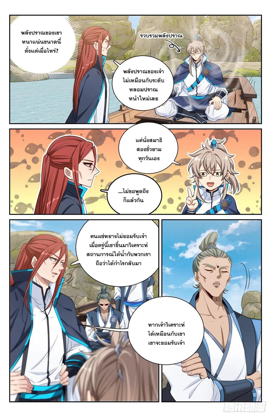 ผู้พิทักษ์รัตติกาล ตอนที่ 140 หน้า 3