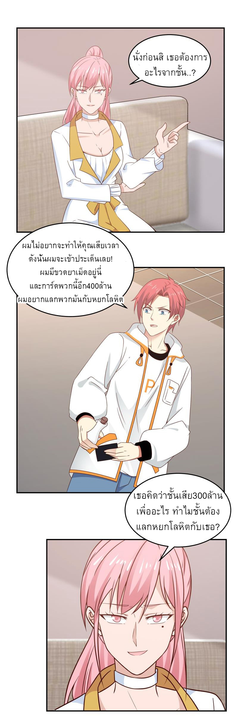 I have dragon in my body ตอนที่ 118 หน้า 8