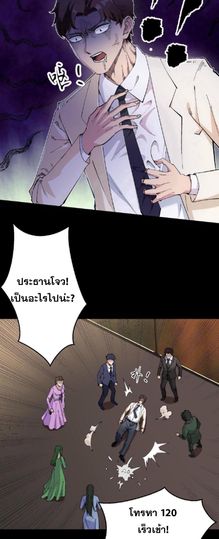 ย้อนเวลา 1983 กลับไปเป็นเศรษฐี ตอนที่ 1 หน้า 9