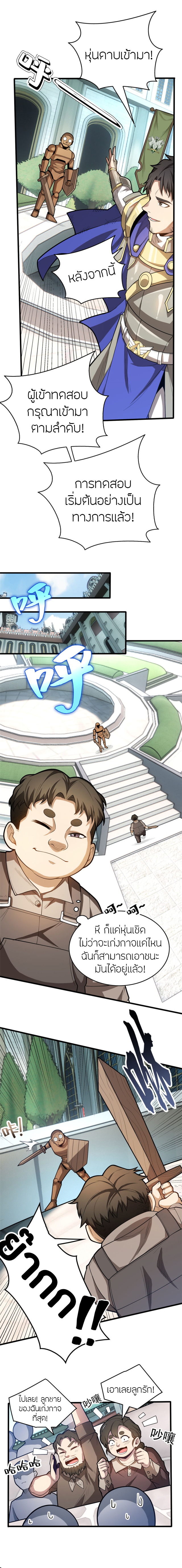 การกลับชาติมาเกิดของมังกร ตอนที่ 13 หน้า 5