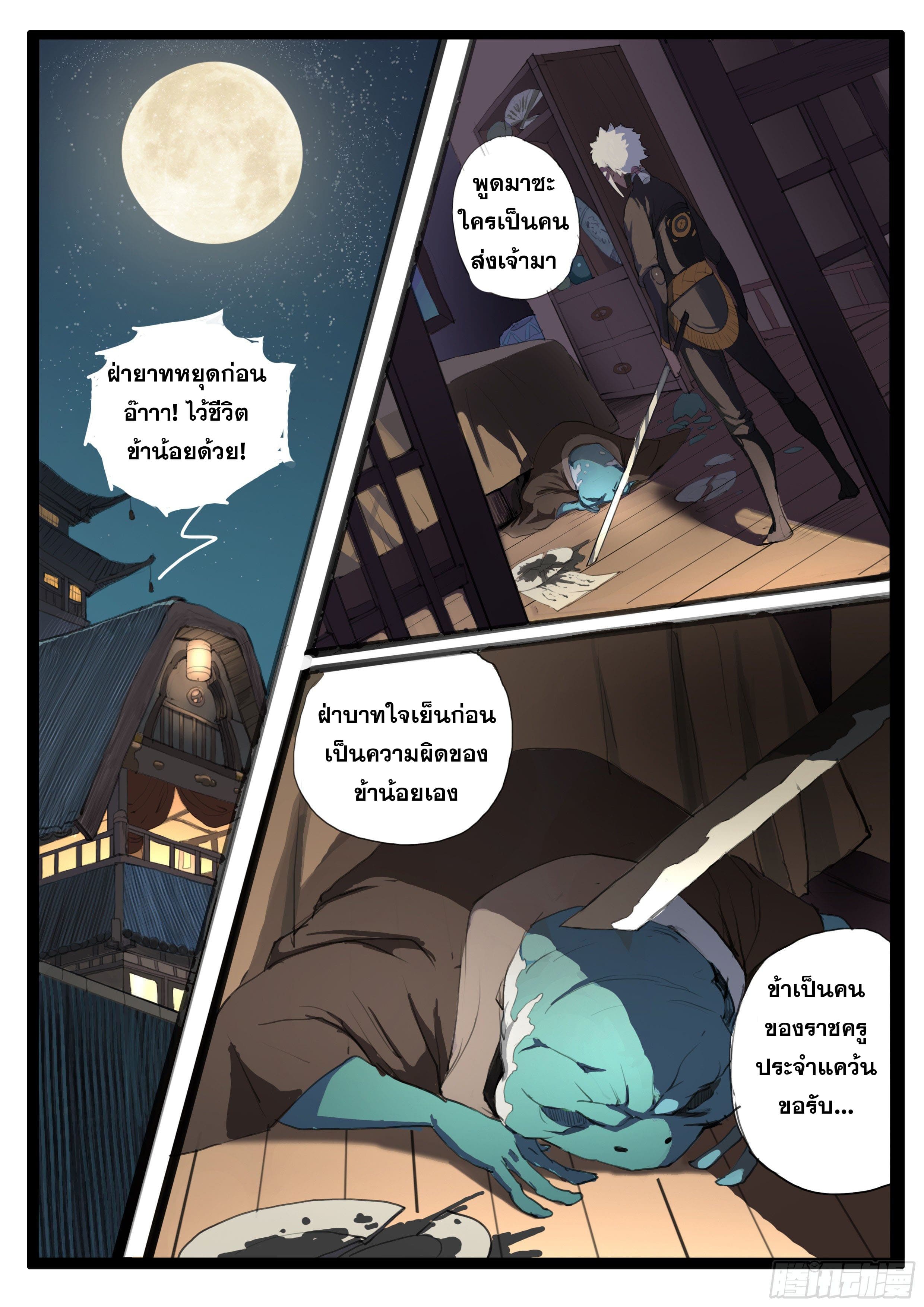 ยุคมหาเทวะ-Da Shen Ji ตอนที่ 23 หน้า 6