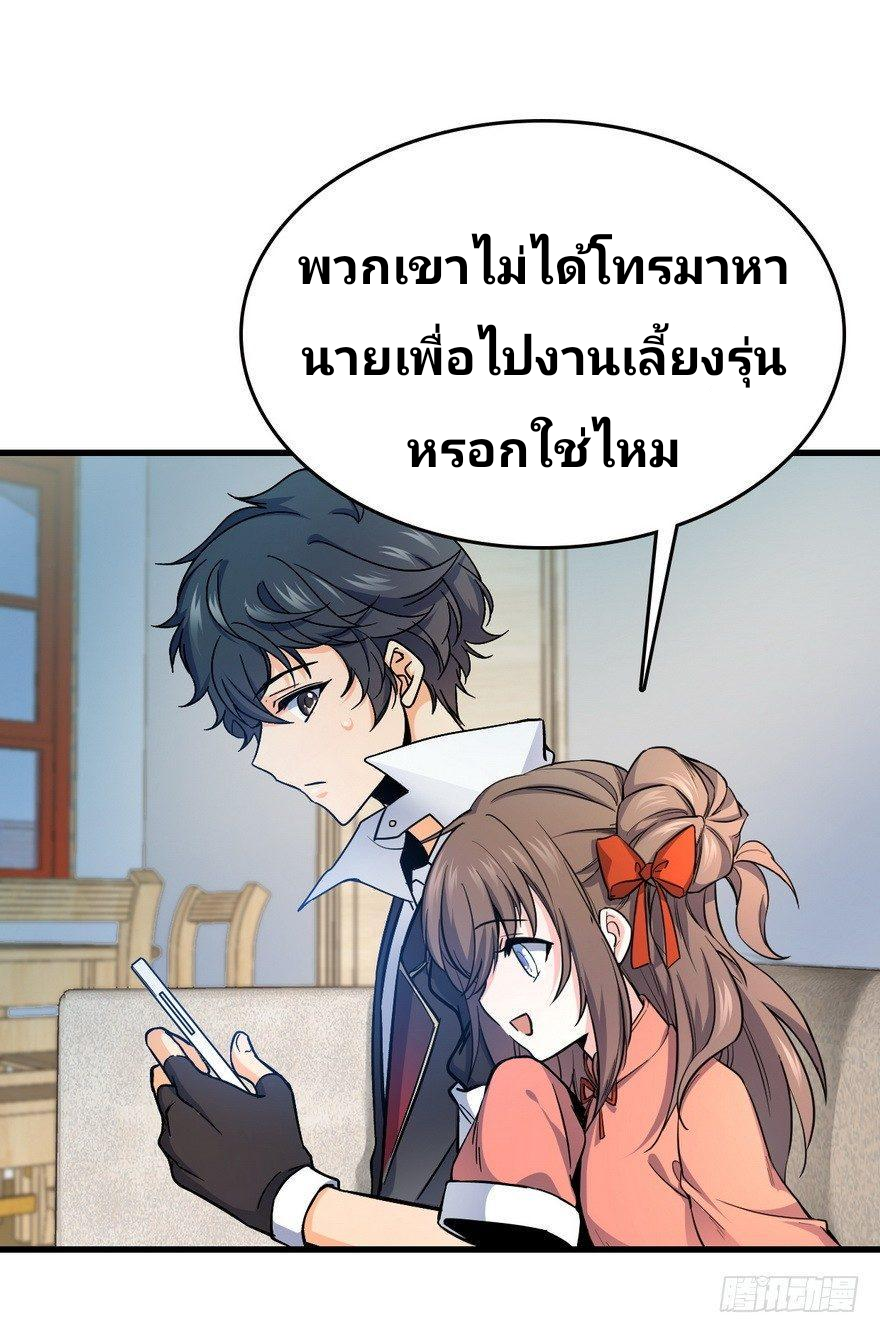 The new life of the Kuan King-ชีวิตใหม่ของราชาจอมกวน ตอนที่ 5 หน้า 47