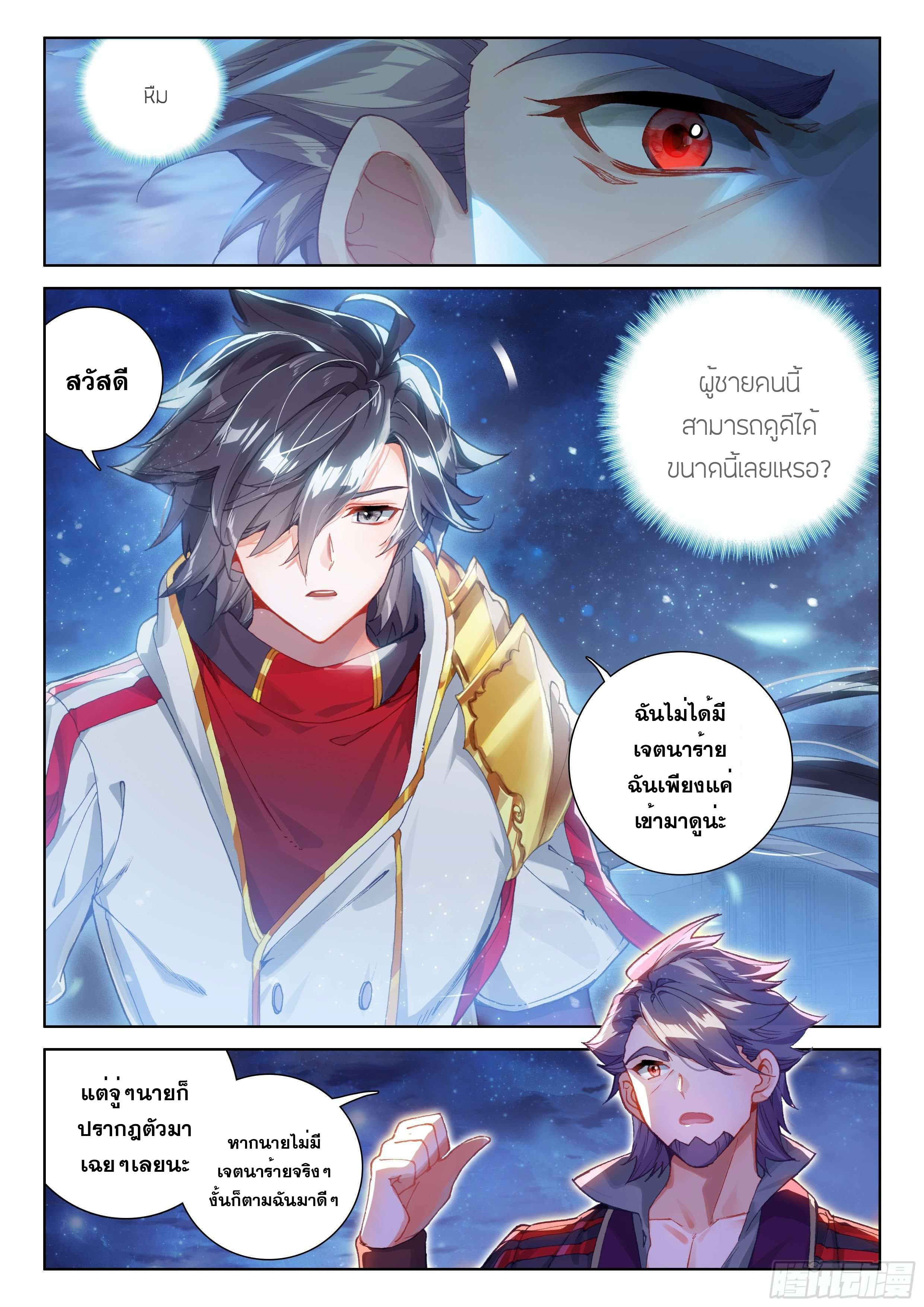 Soul Land IV – The Ultimate Combat มหาศึกการต่อสู้ ตอนที่ 94 หน้า 9