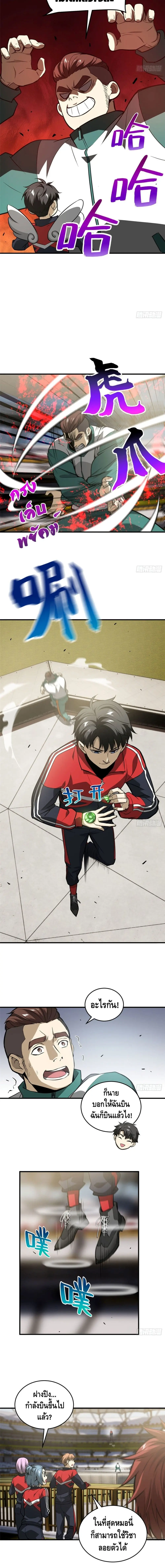 [ชนจีน] ระบบจอมยุทธ์สุดโกงแห่งโลกคู่ขนาน - Global Martial Arts ตอนที่ 79 หน้า 8