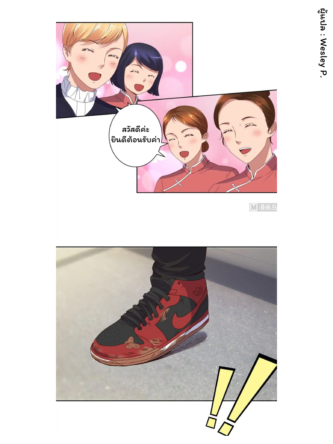 ระบบพระเจ้า ตอนที่ 9 หน้า 12