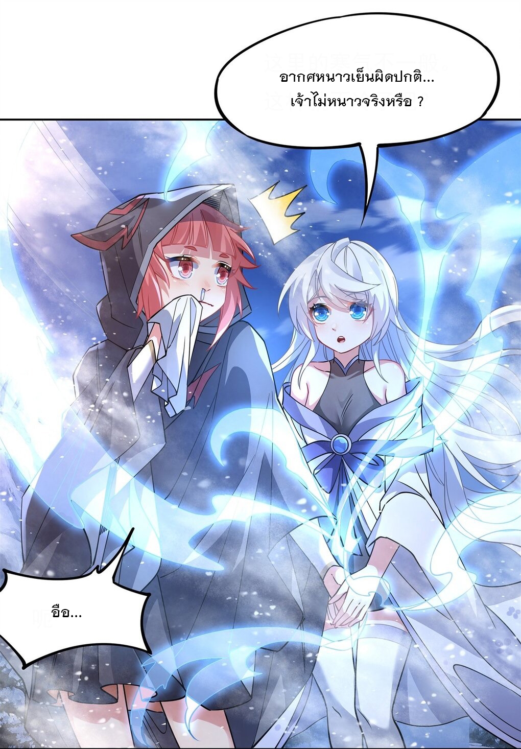 ศิษย์ของข้าล้วนมีอนาคตที่ยิ่งใหญ่ (ชนจีน) ตอนที่ 48 หน้า 16