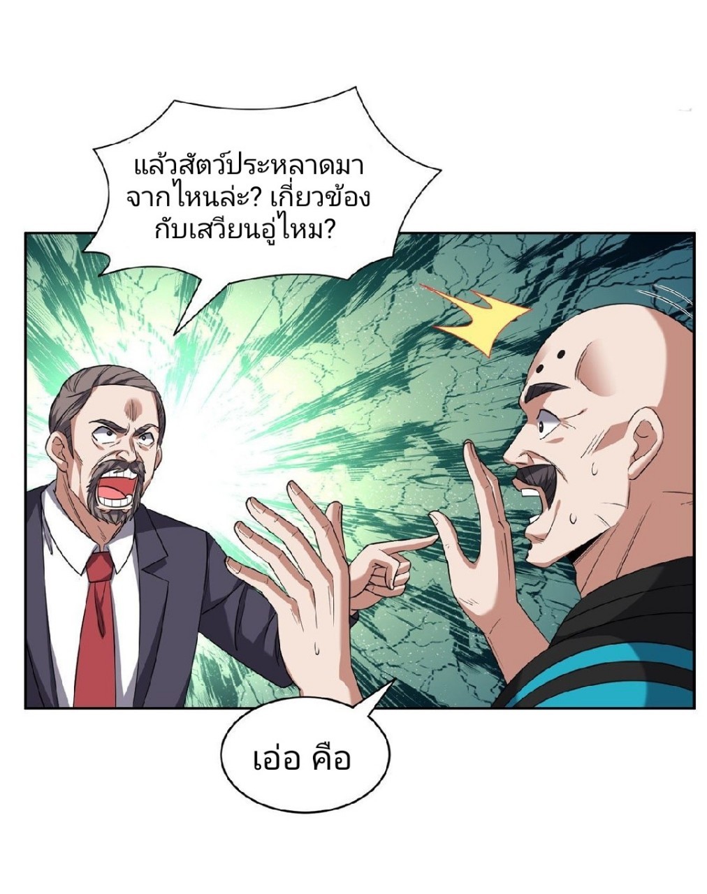 การเกิดใหม่ของพระเจ้ากับระบบผลาญเงินสุดกาว ตอนที่ 112 หน้า 7