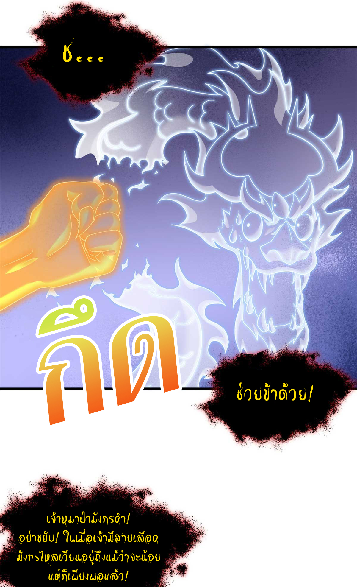 โคตรเทพร้านสัตว์อสูร ตอนที่ 112 หน้า 57