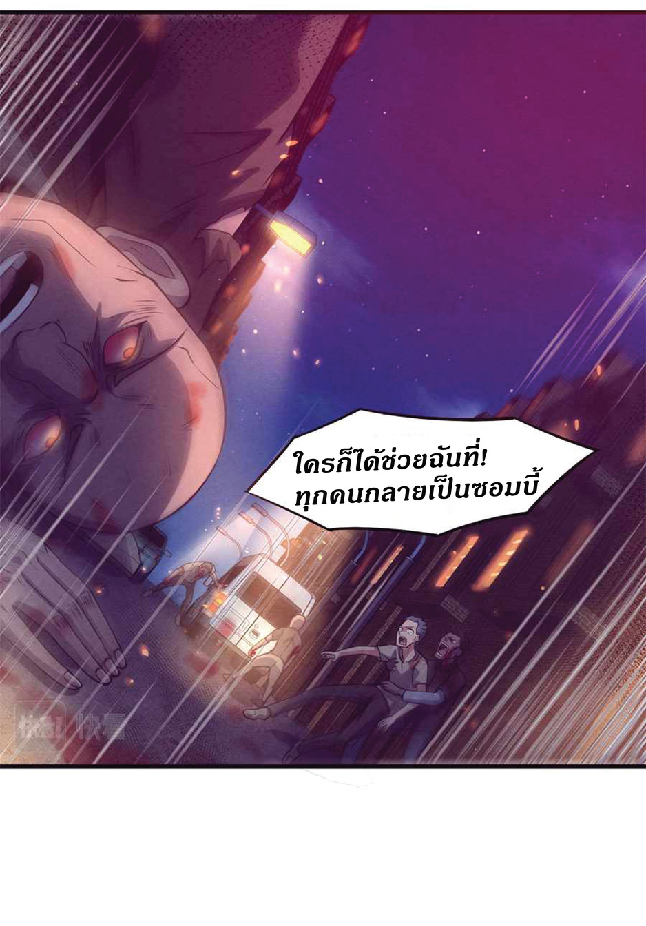 the frenzy of evolution การวิวัฒนาการที่บ้าคลั่ง ตอนที่ 2 หน้า 51