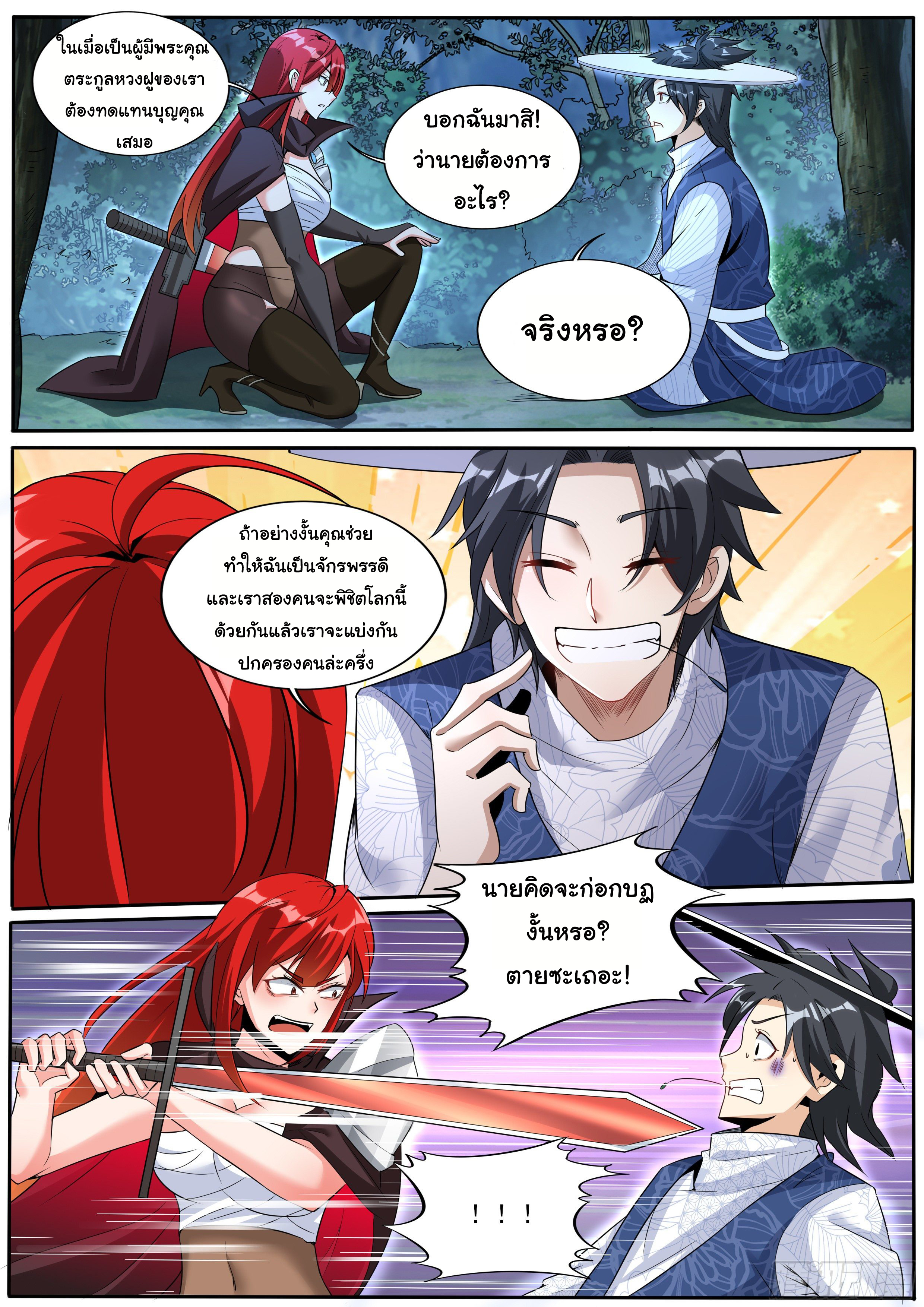 เปิดกิจการที่ต่างโลกสุดมั่งคั่ง ตอนที่ 6 หน้า 2