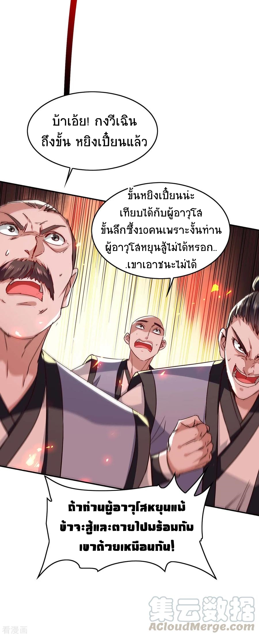 การกลับมาของจักพรรดิ์ ตอนที่ 206 หน้า 4