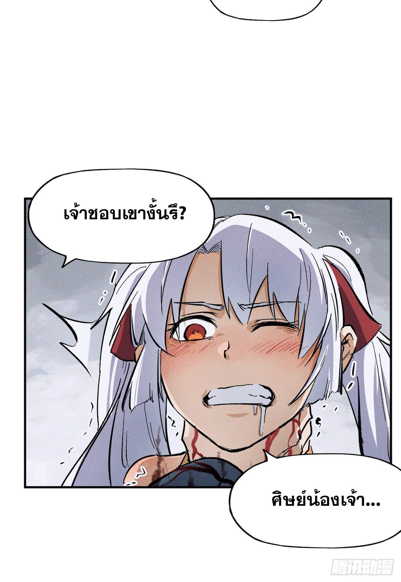 ตูข้านี่แหละเทพ (ทันจีน) ตอนที่ 14 หน้า 4
