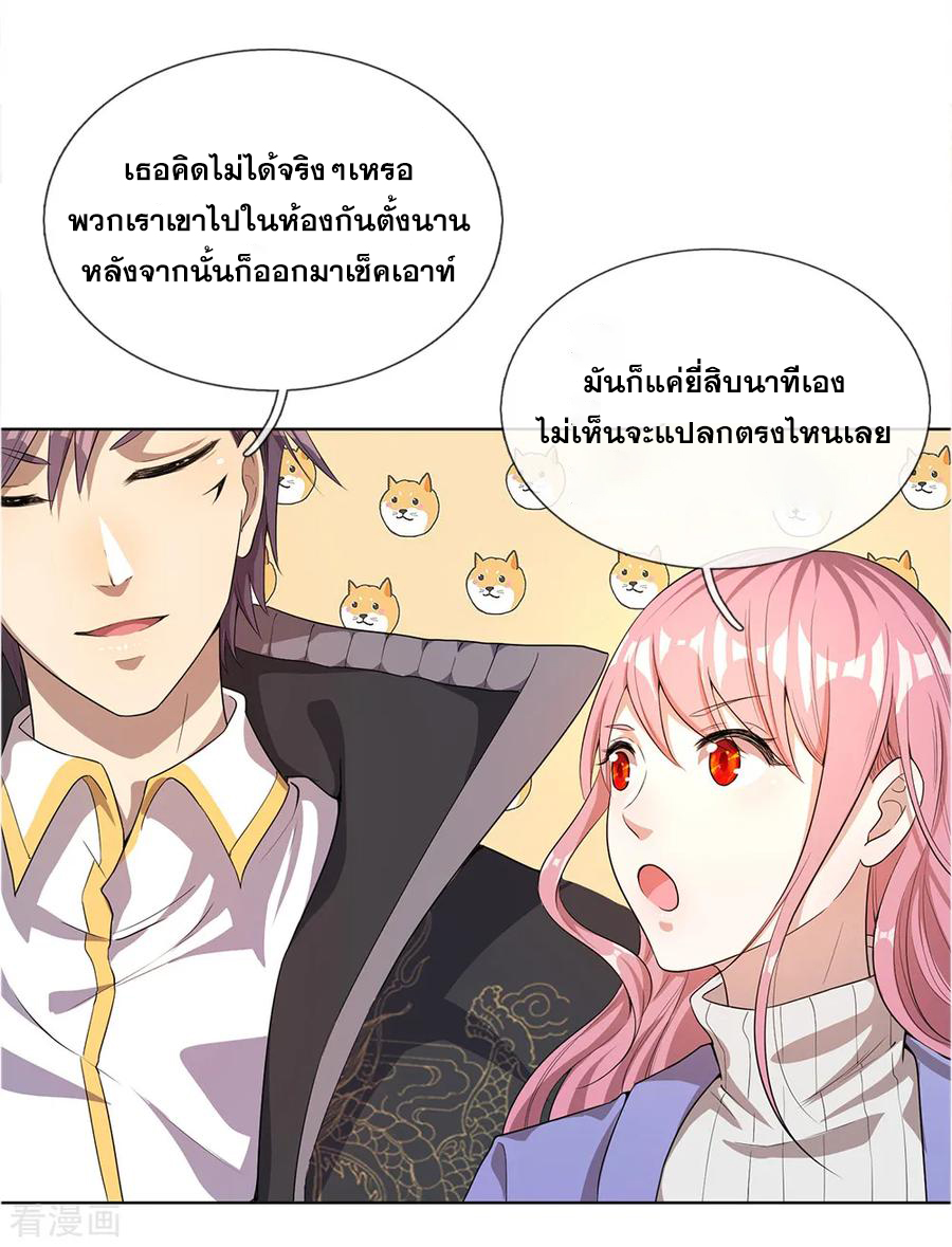 มหาเทพเซียนหมอ ตอนที่ 5 หน้า 18