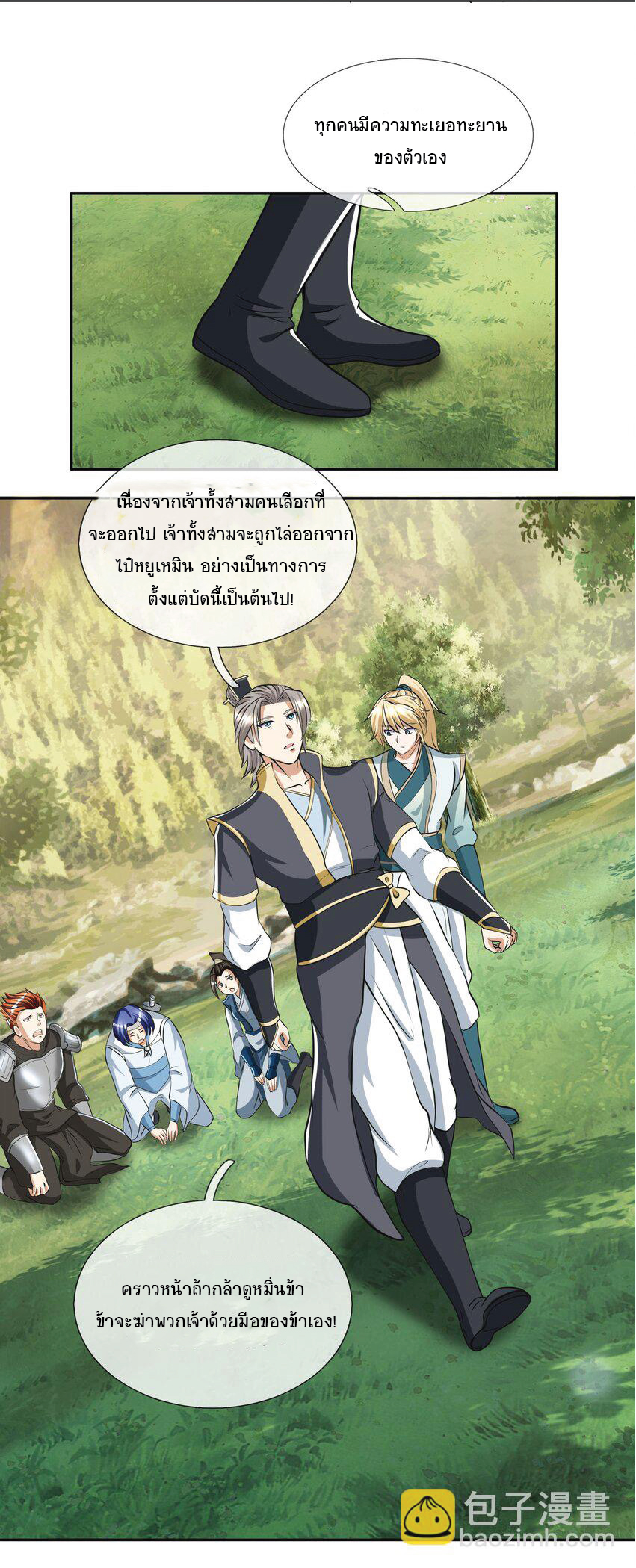 Being a Teacher is Invincible in World ตอนที่ 12 หน้า 15