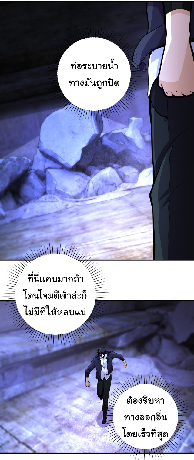 Apocalyptic Super System ตอนที่ 176 หน้า 16