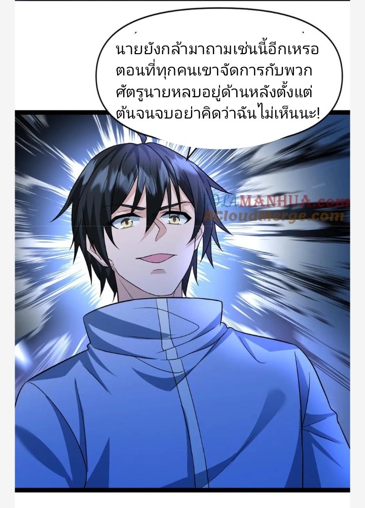 ฉันมีเซฟเฮาว์ในวันโลกาวินาศ ตอนที่ 51 หน้า 8