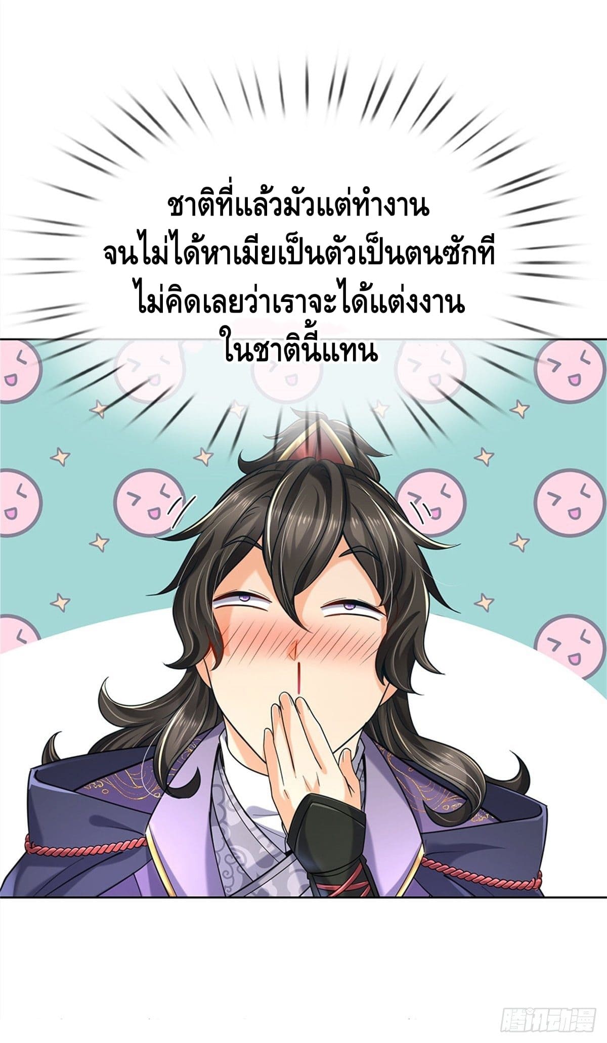 Way of Domination ตอนที่ 29 หน้า 10