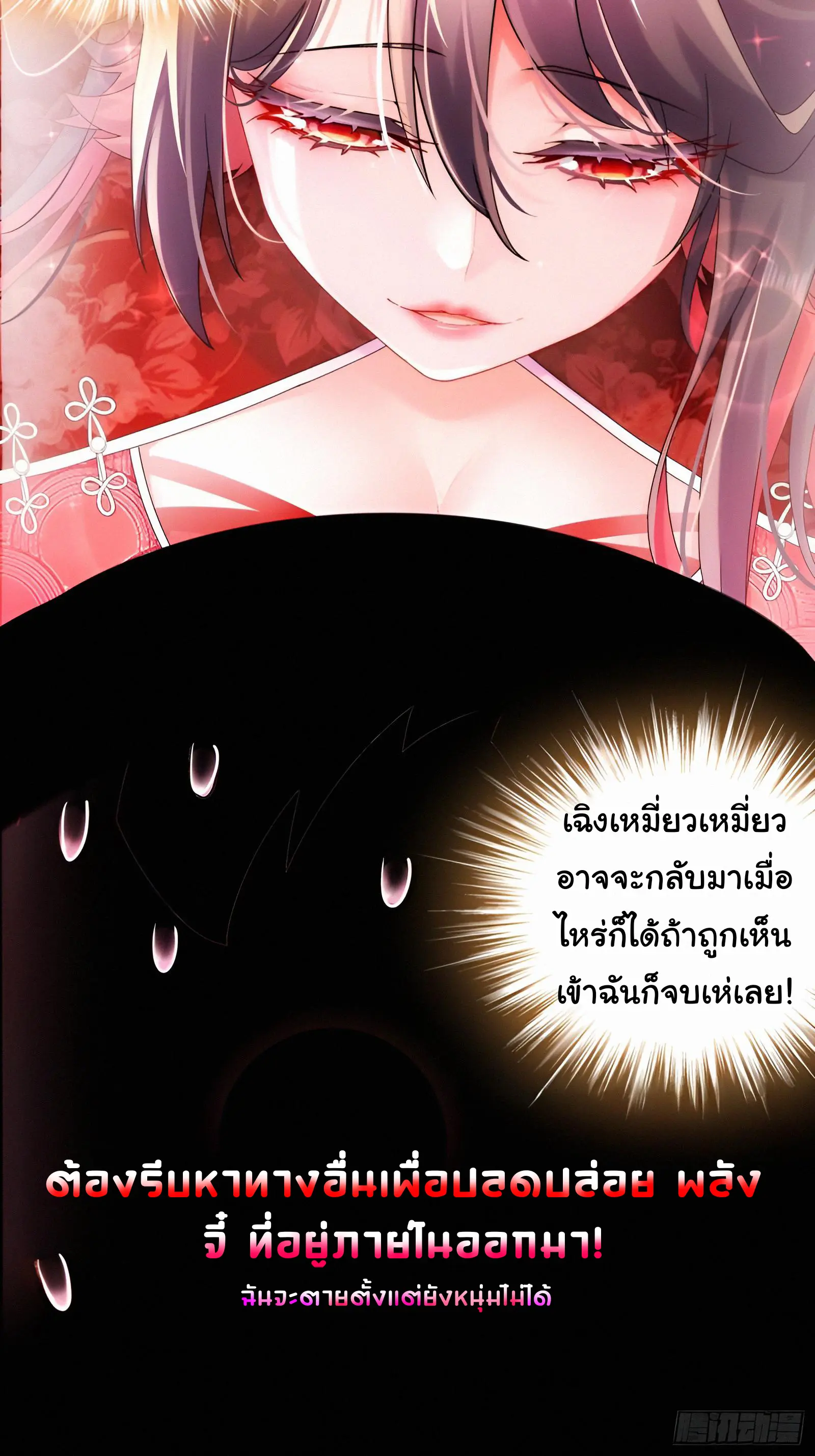 งั้นฉันถึงกลายเป็นจักรพรรดิปีศาจไปได้ล่ะเนี่ย ตอนที่ 3 หน้า 24