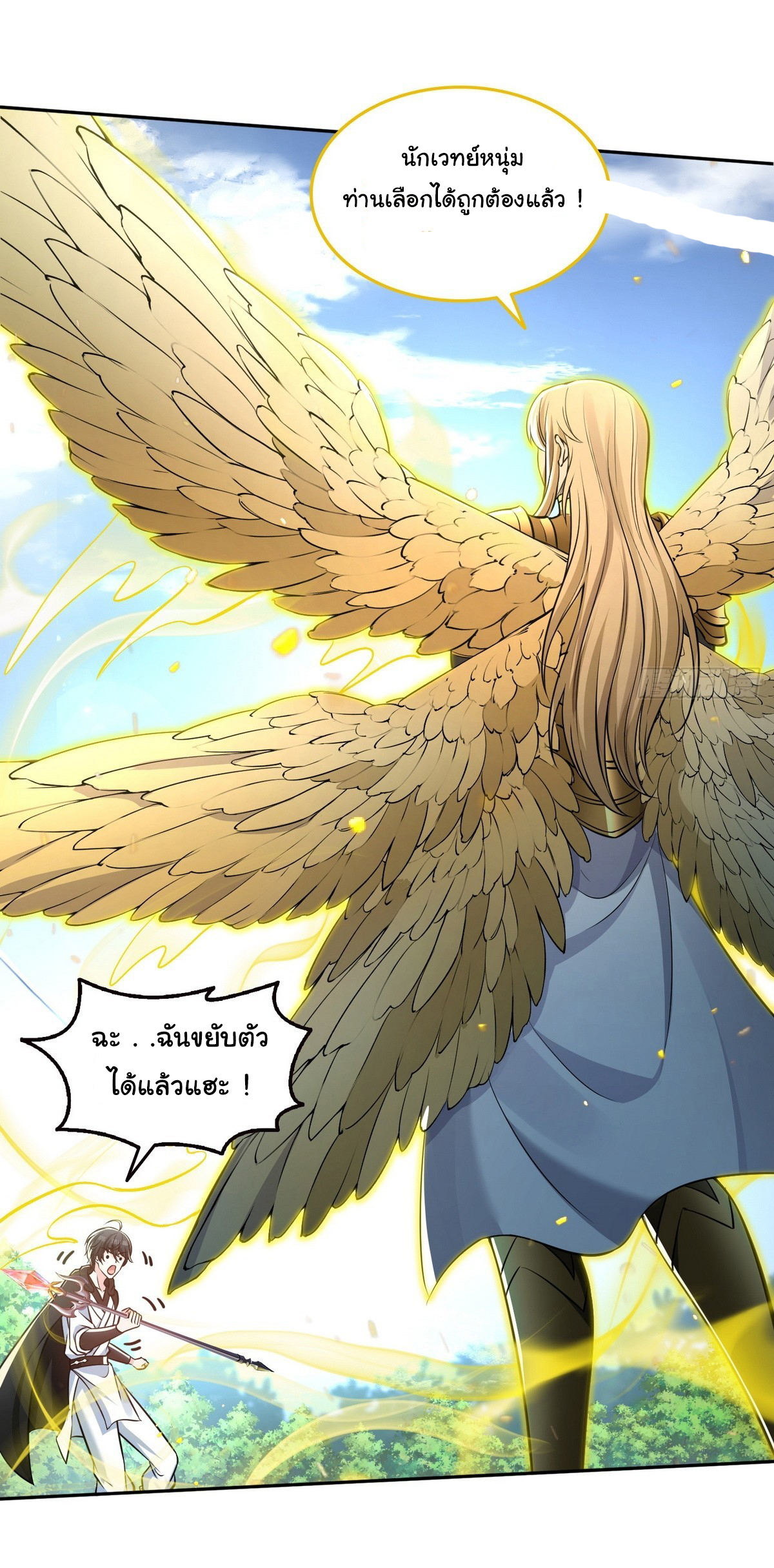 ย้อนเวลากลับมาเป็นจอมเวทย์แห่งความตาย ตอนที่ 14 หน้า 24