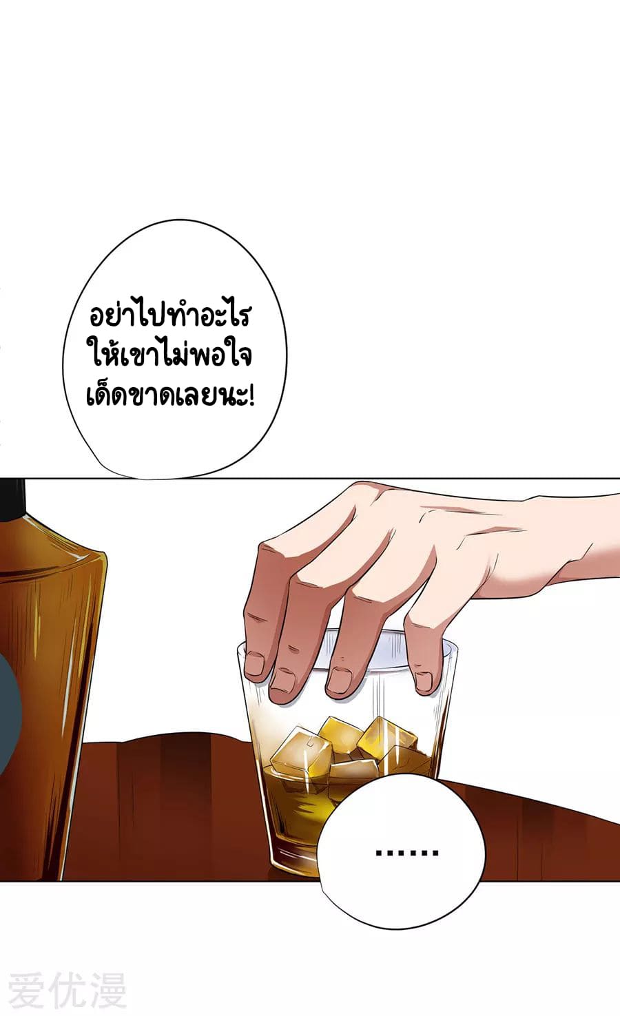 Inverse God Doctor ตอนที่ 31 หน้า 25