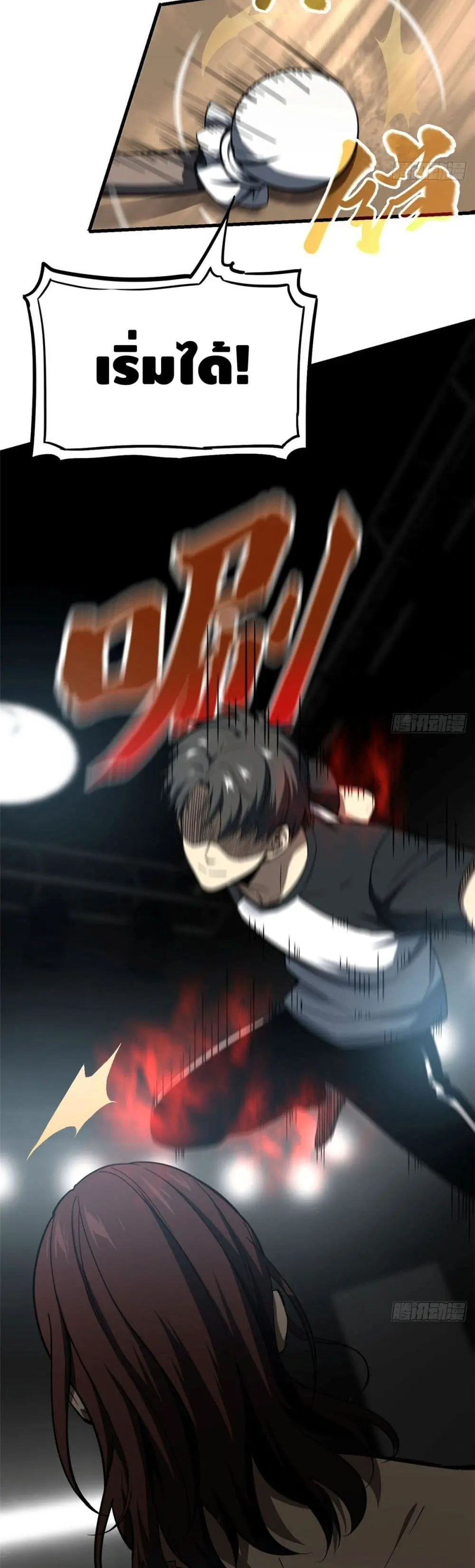 [ชนจีน] ระบบจอมยุทธ์สุดโกงแห่งโลกคู่ขนาน - Global Martial Arts ตอนที่ 60 หน้า 9