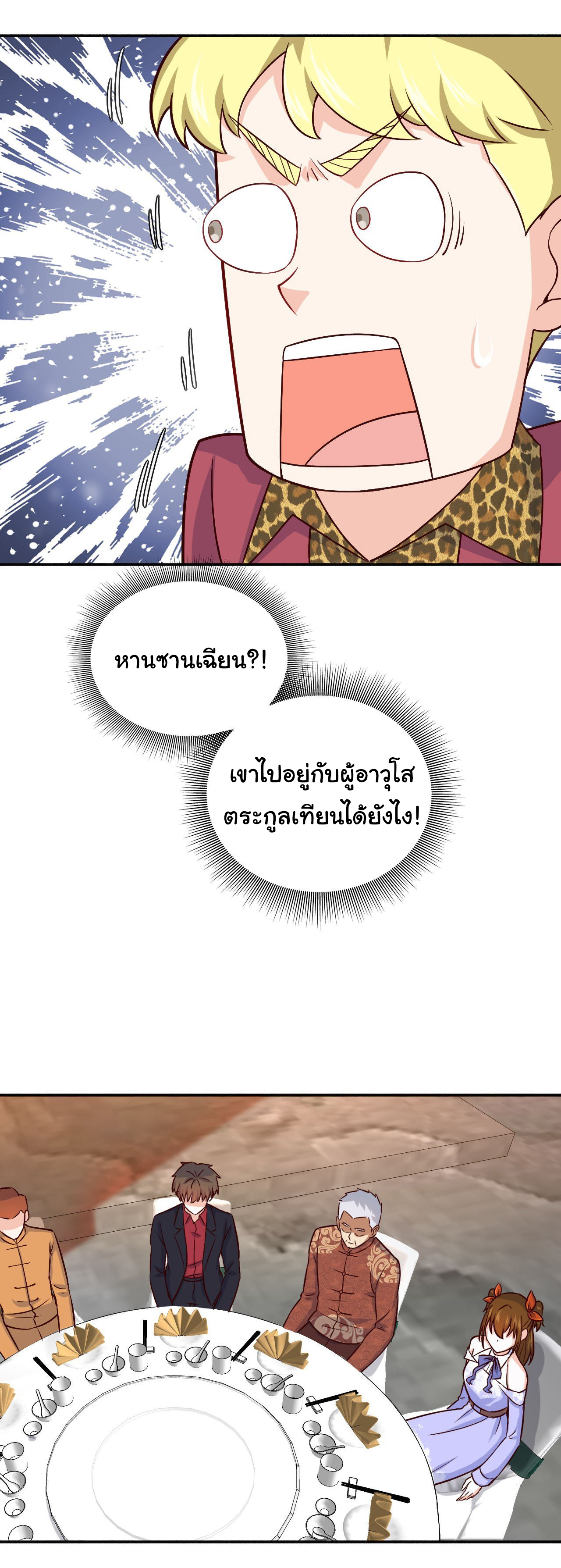 ฉันนี่แหละ "หานซานเฉียน" ตอนที่ 84 หน้า 5
