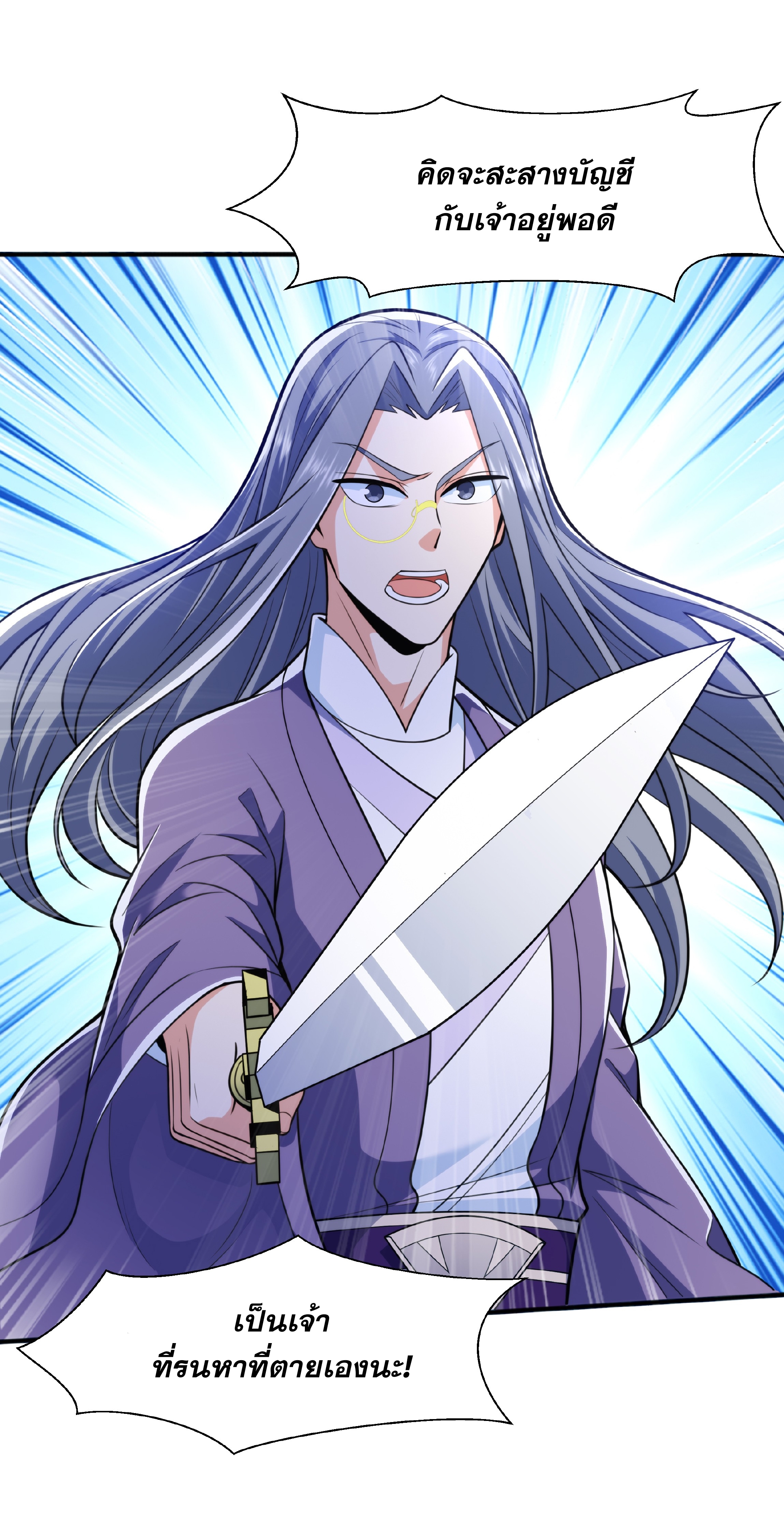 เทพเจ้าอสูรแห่งราชันสงคราม ตอนที่ 12 หน้า 54