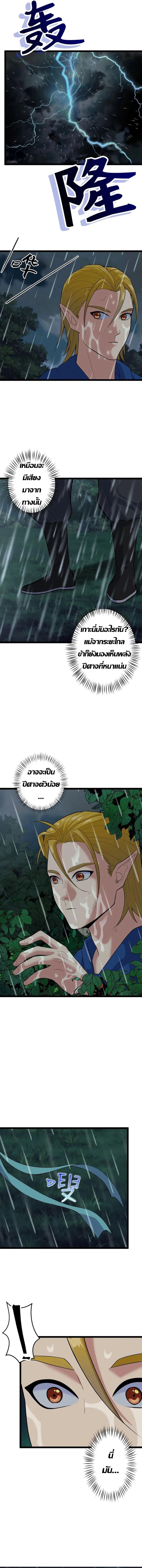 ลูกศิษย์ของข้าคือเหล่าอสูรไร้พ่าย ตอนที่ 2 หน้า 6