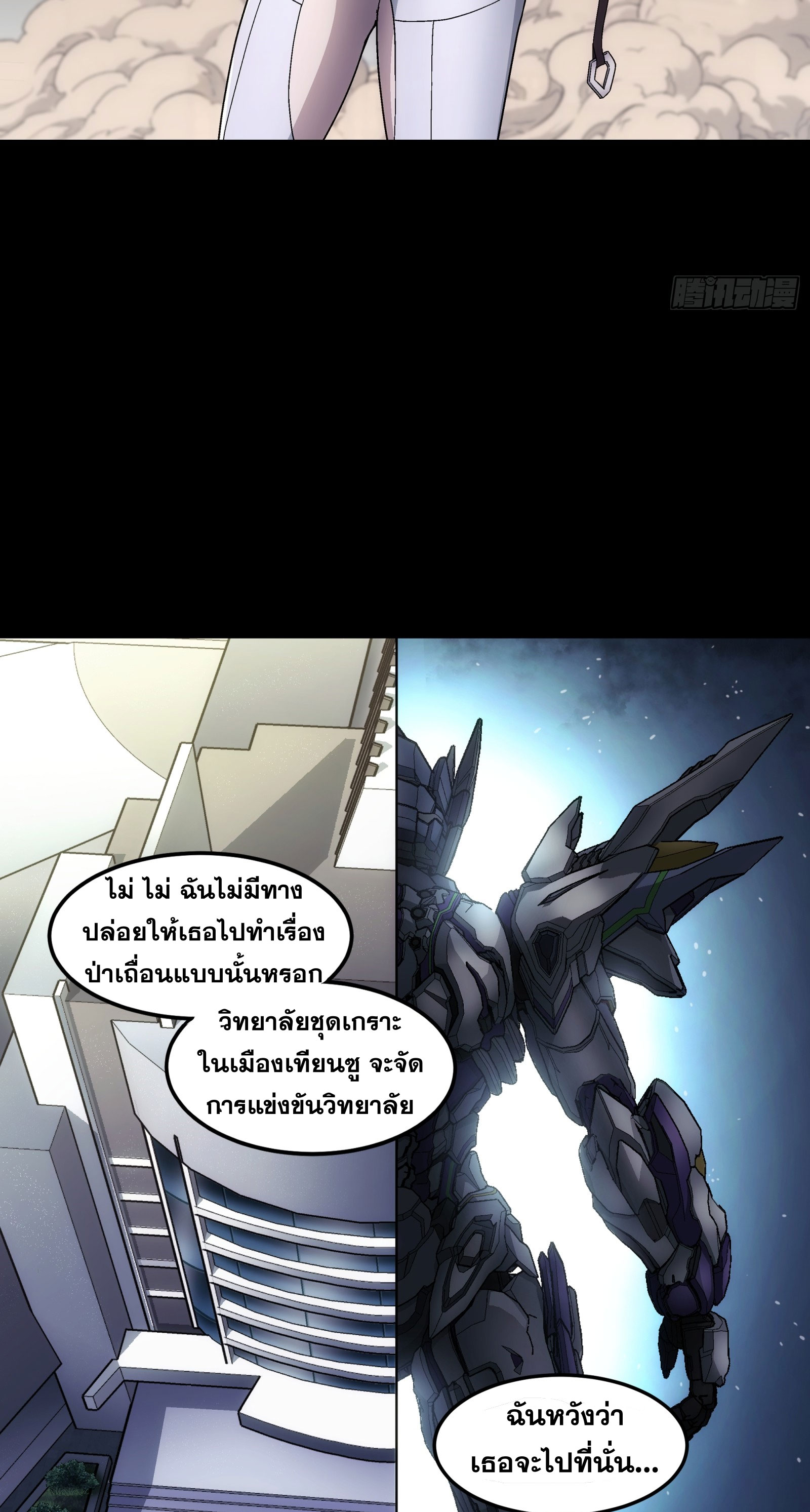 Steel Covenant ตอนที่ 12 หน้า 14