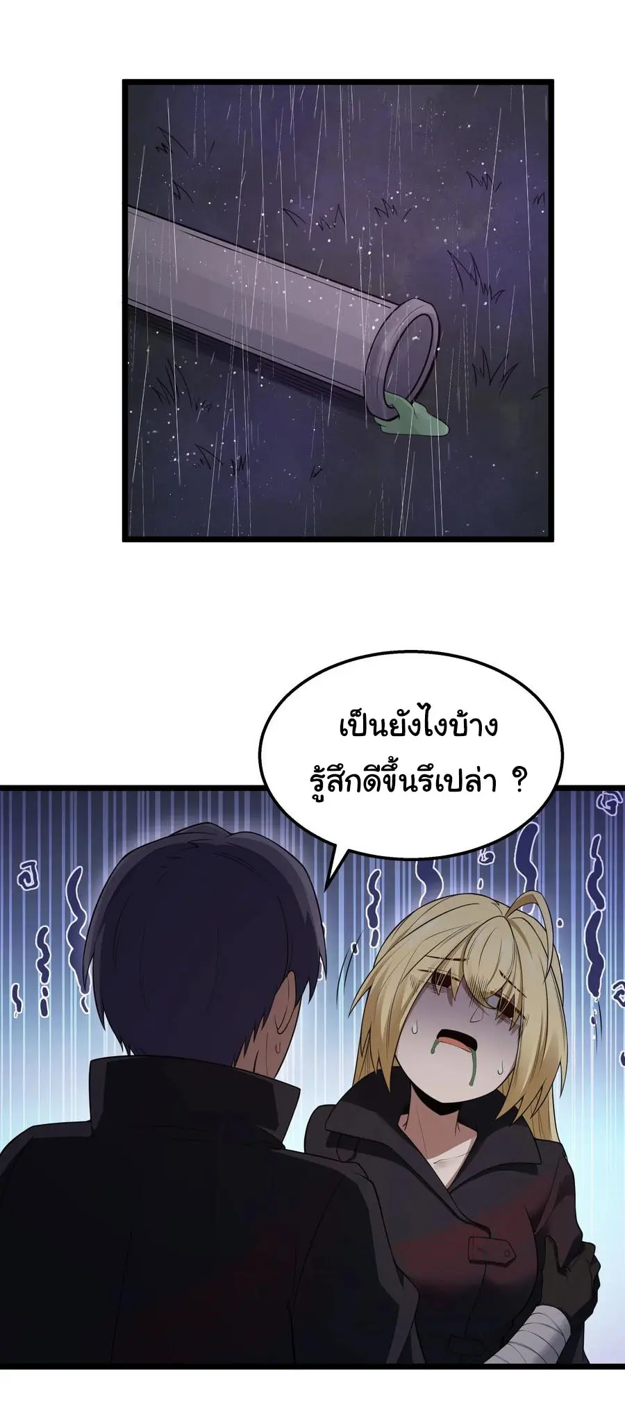 ผู้กล้าอย่างข้าจะพิชิตโลกาด้วยเงิน ( This Hero is a Money Supremacist ) ตอนที่ 27 หน้า 25