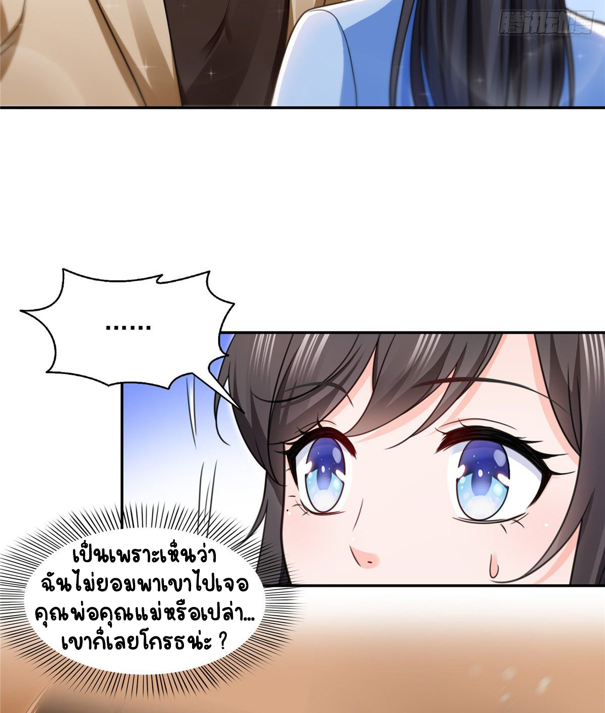 (ชนจีน)Perfect Secret Love The Bad New Wife Is a Little Sweet ตอนที่ 143 หน้า 23