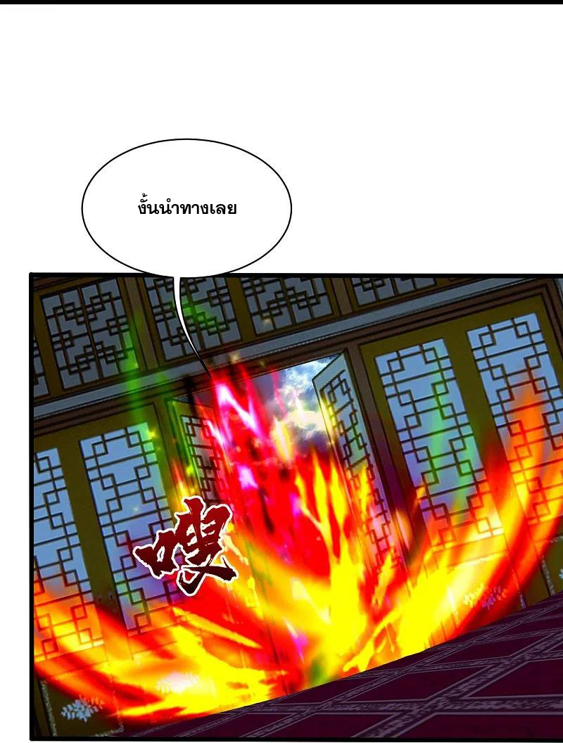 เทพอสูรสยบฟ้า ตอนที่ 256 หน้า 11