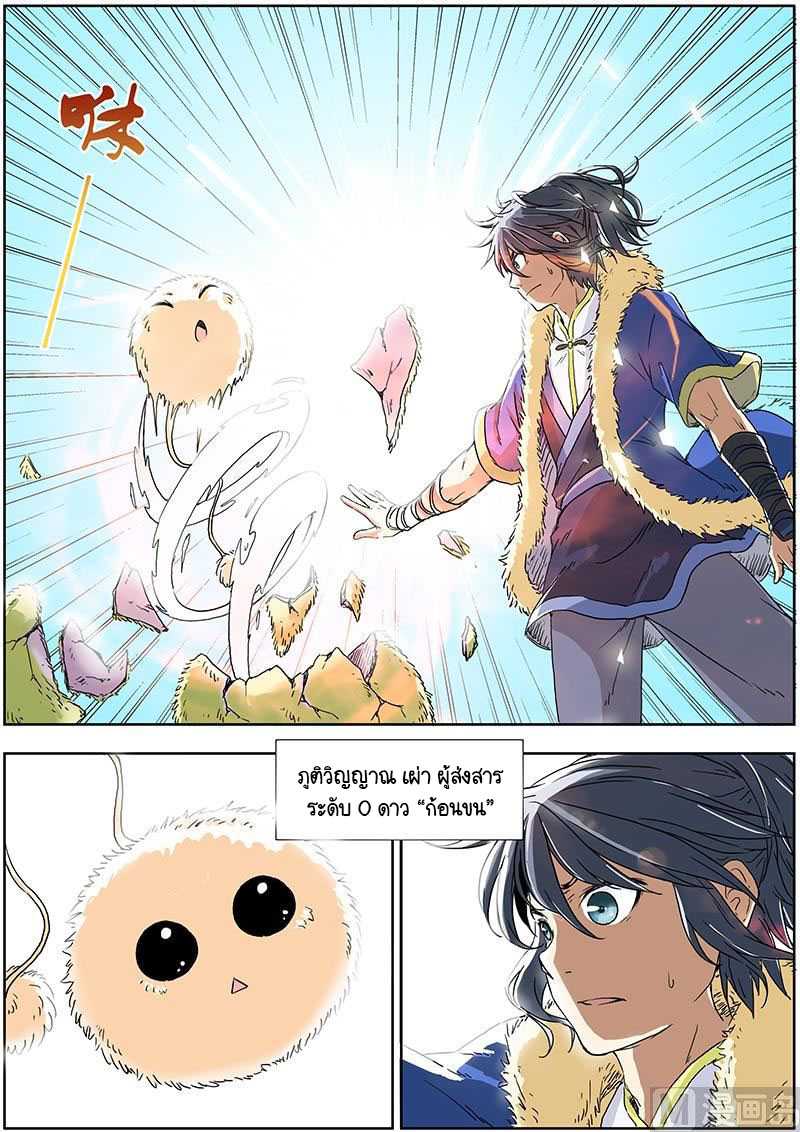 ราชันโลกสปิริต ตอนที่ 3 หน้า 8