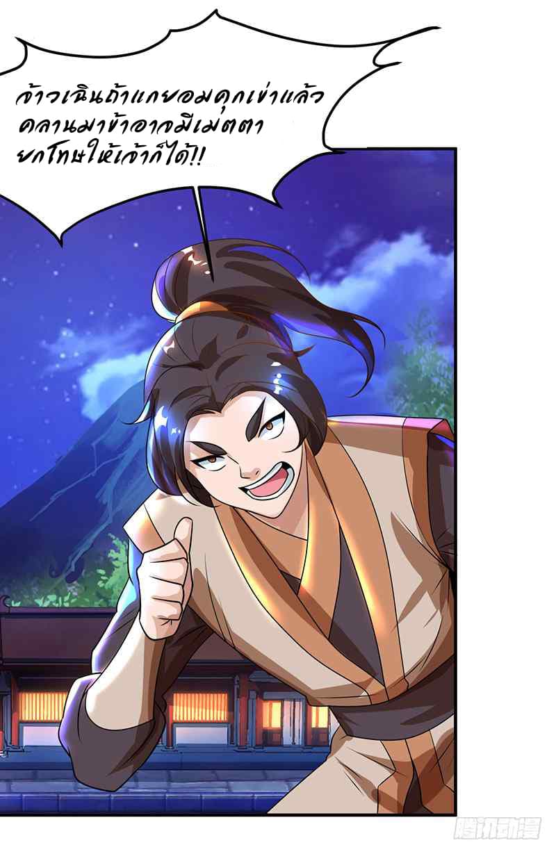 Dominate The Three Realms ตอนที่ 6 หน้า 19