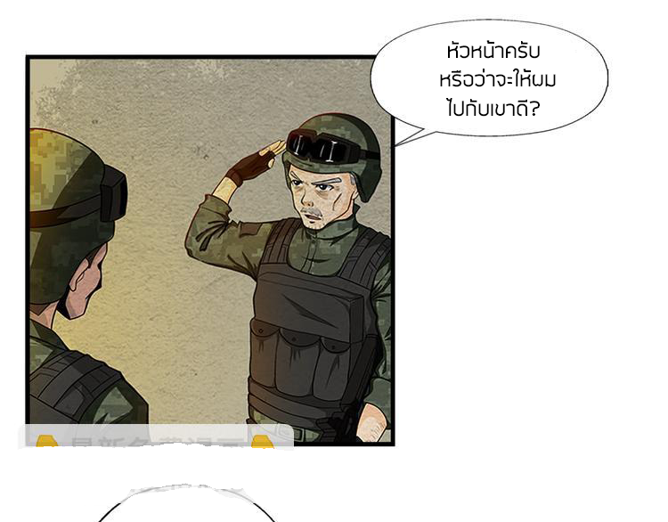 The Wolf Master in the Apocalypse ปรมาจารย์หมาป่า ในวันโลกาวินาศ ตอนที่ 5 หน้า 31