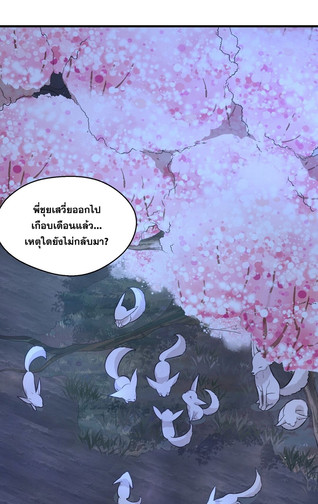 Surrounded By Monsters I Found A Little Witch ถูกปีศาจรายล้อม ข้าเก็บแม่มดน้อยขึ้นมา (ตัดจบ) ตอนที่ 18 หน้า 18