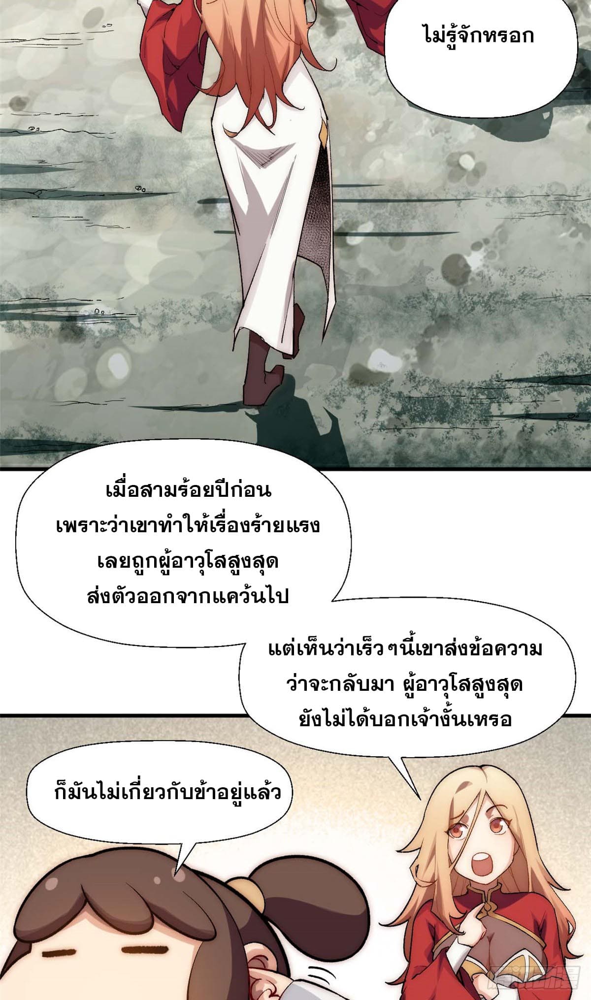 ระบบสุ่มดวงชะตา(ทันจีน) ตอนที่ 43 หน้า 14