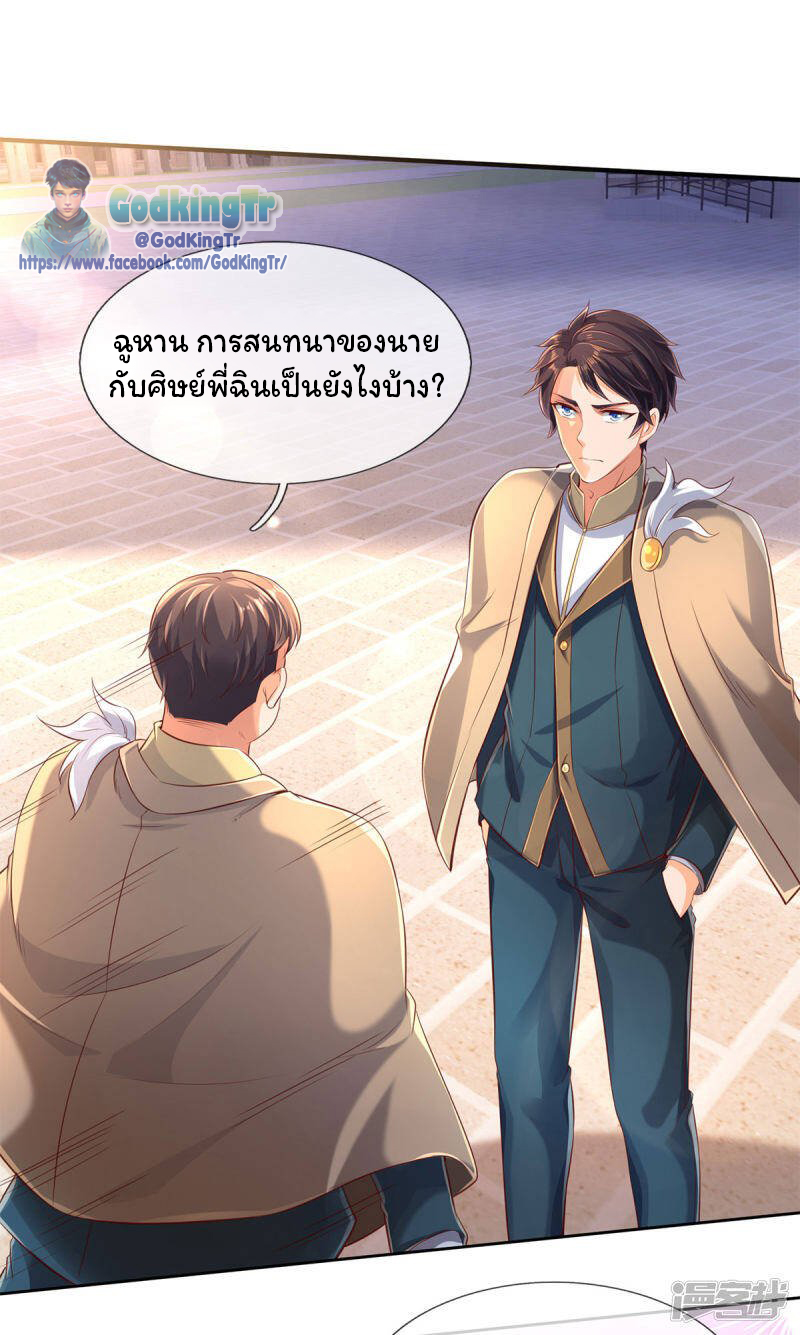 ราชาเทพนิรันดร์ (Eternal god king) ตอนที่ 209 หน้า 8
