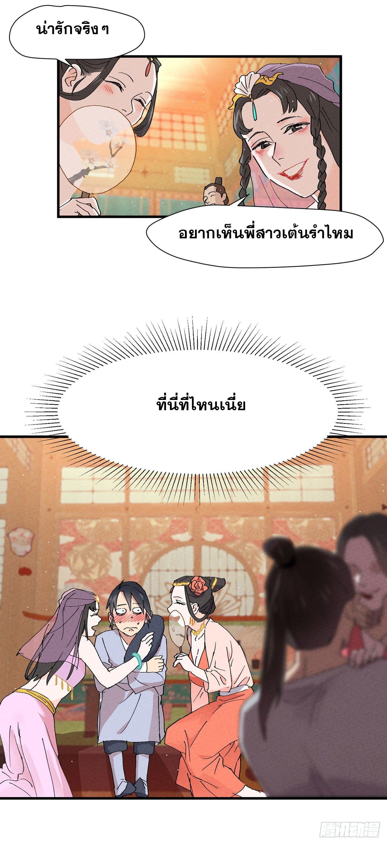 ระบบพัฒนาสุดแข็งแกร่ง ตอนที่ 8 หน้า 29