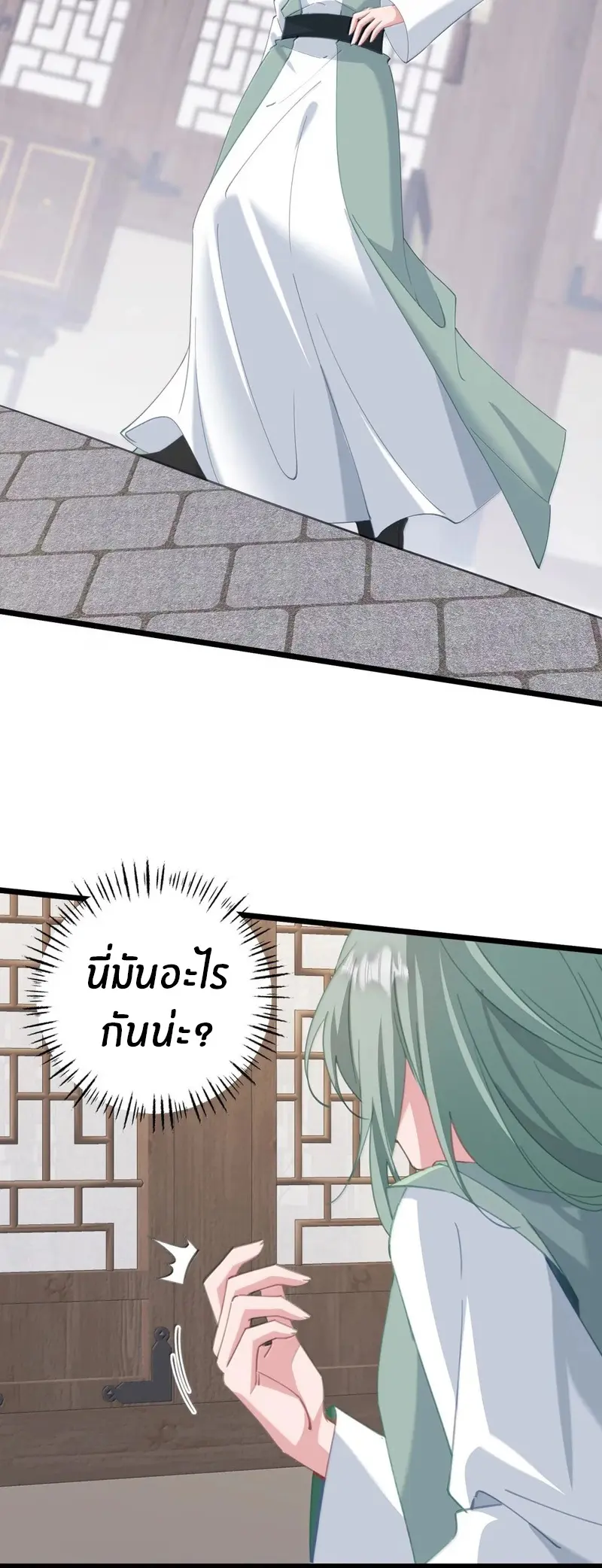 Crash into the body of the emperor's daughter ตอนที่ 65 หน้า 27