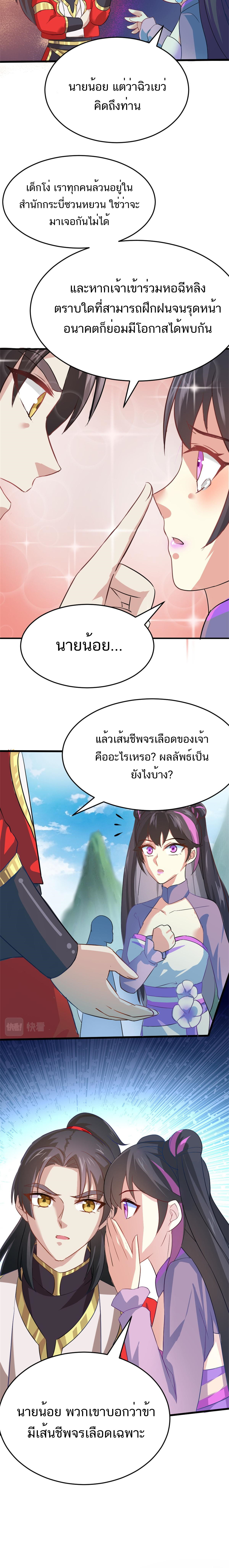 Myriad Paths Of The Dragon Emperor ตอนที่ 15 หน้า 6