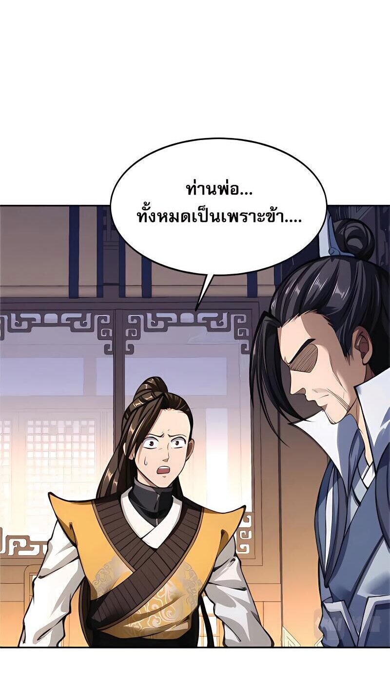 Starting with the Transmigration เกิดใหม่ในต่างโลกกับระบบคำสาปมรณะ (ชนจีน) ตอนที่ 10 หน้า 48