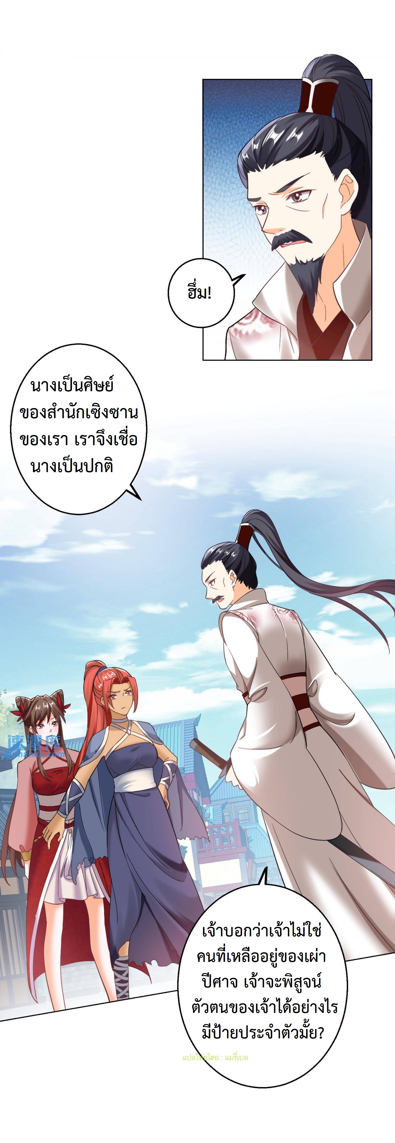 ปีศาจที่ไร้เทียมทานในโลก ตอนที่ 92 หน้า 12