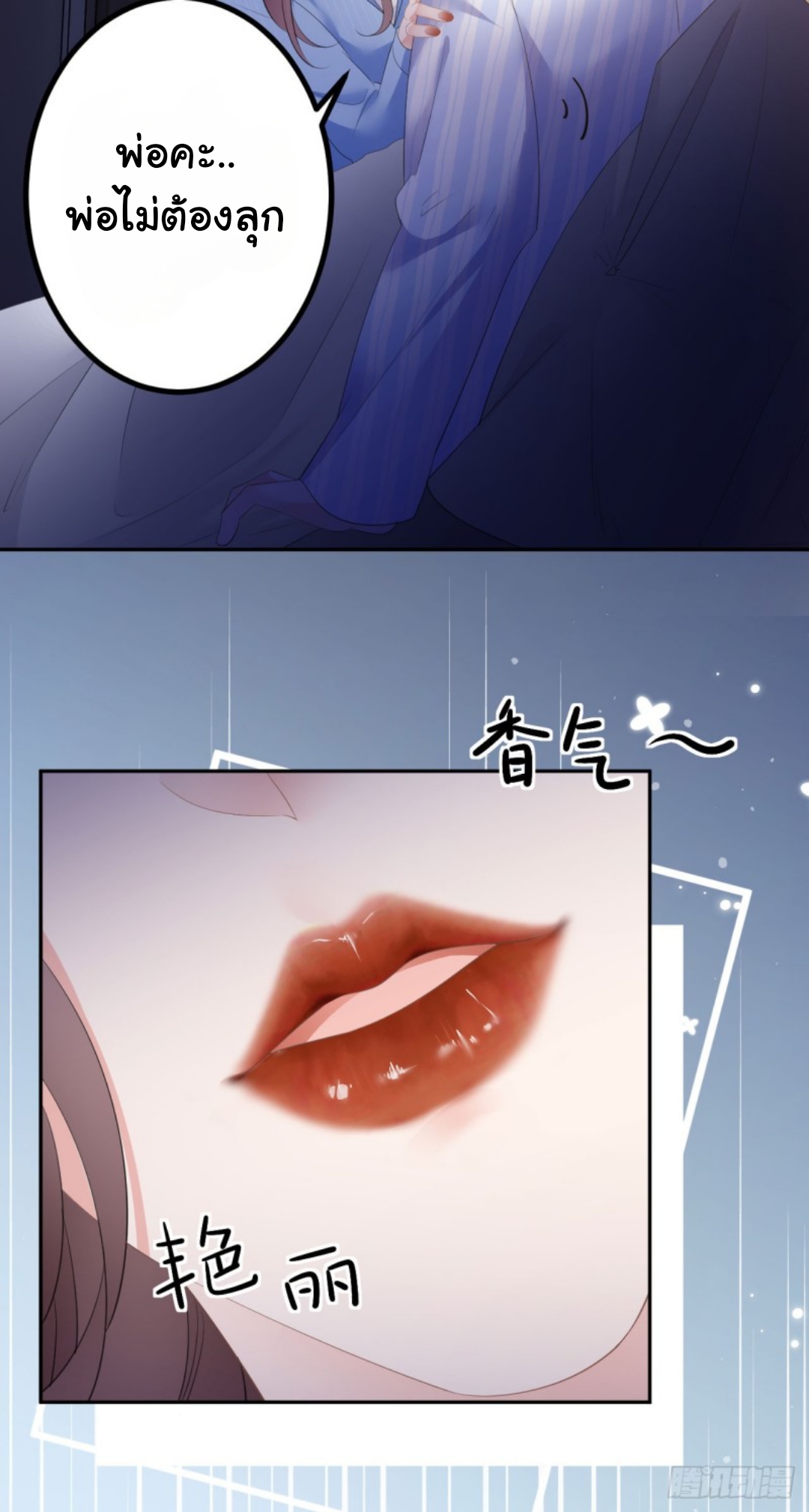 ดั่งไฟรักที่แผดเผา ตอนที่ 17 หน้า 26