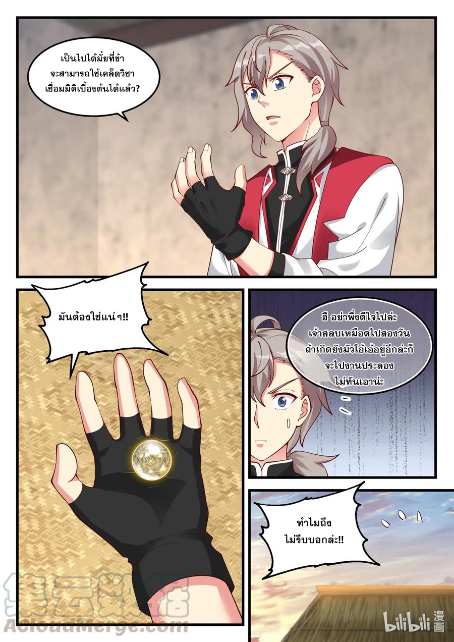 เทพสายฟ้า ราชาสงคราม ตอนที่ 94 หน้า 2