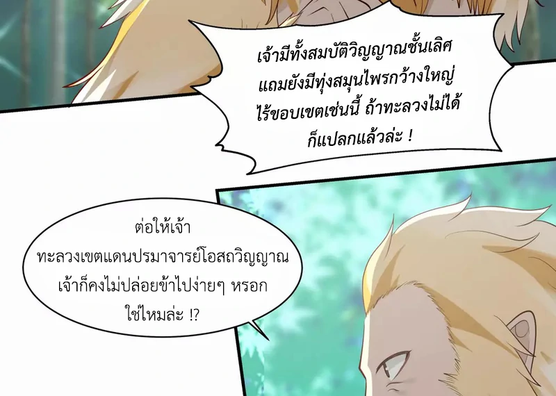 Chaos Alchemist (วิบัติการณ์เทพเซียนโอสถ) ตอนที่ 157 หน้า 10