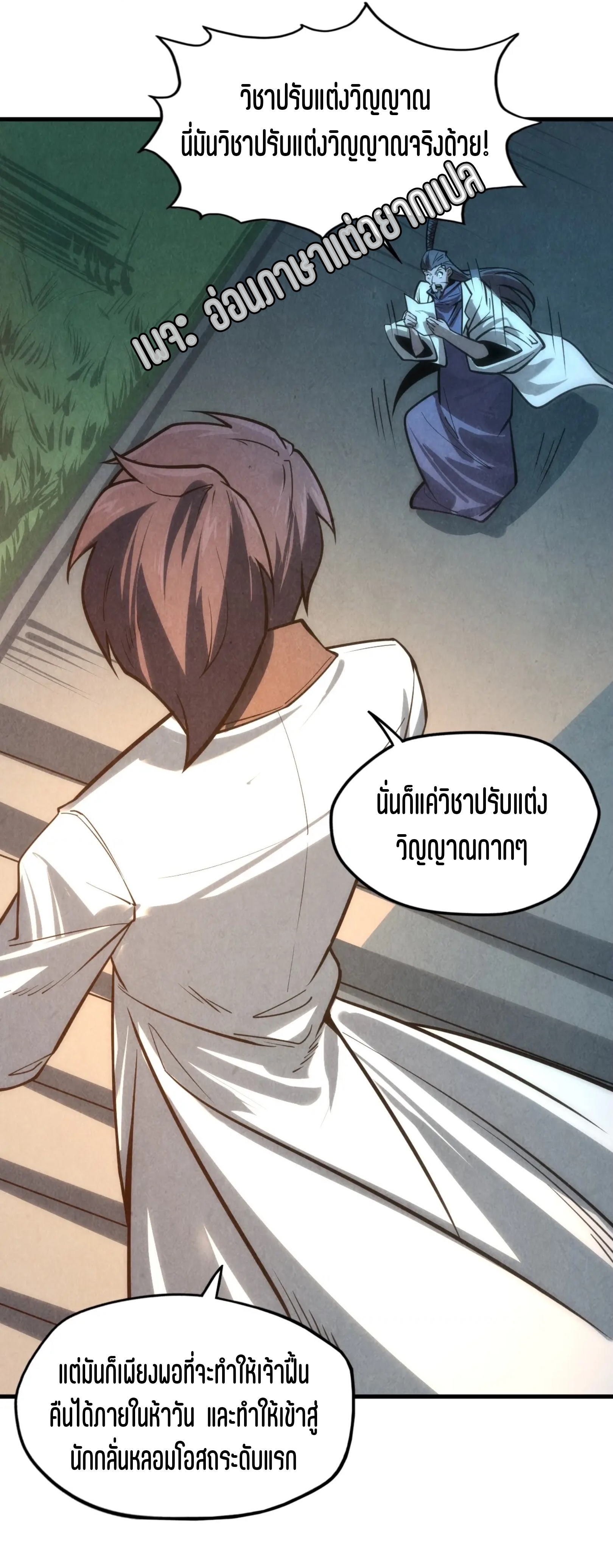 มหาเทพนิรันดร์กาล ตอนที่ 10 หน้า 39